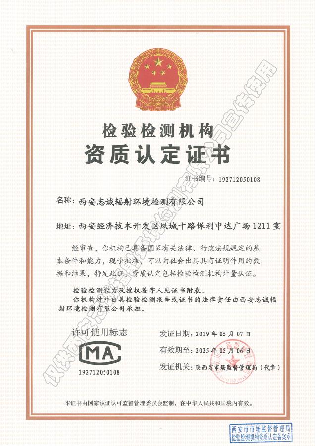 檢驗檢測機構資質(zhì)認定證書
